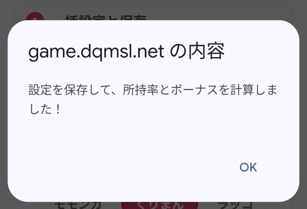 毎日ちい衣装 保存完了