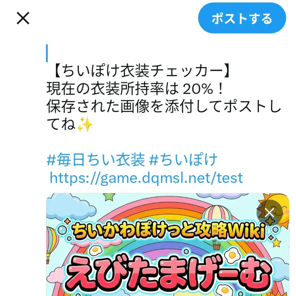 毎日ちい衣装 X起動