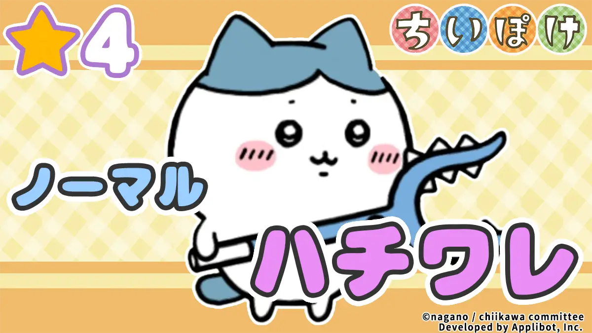 【ノーマル】ハチワレ