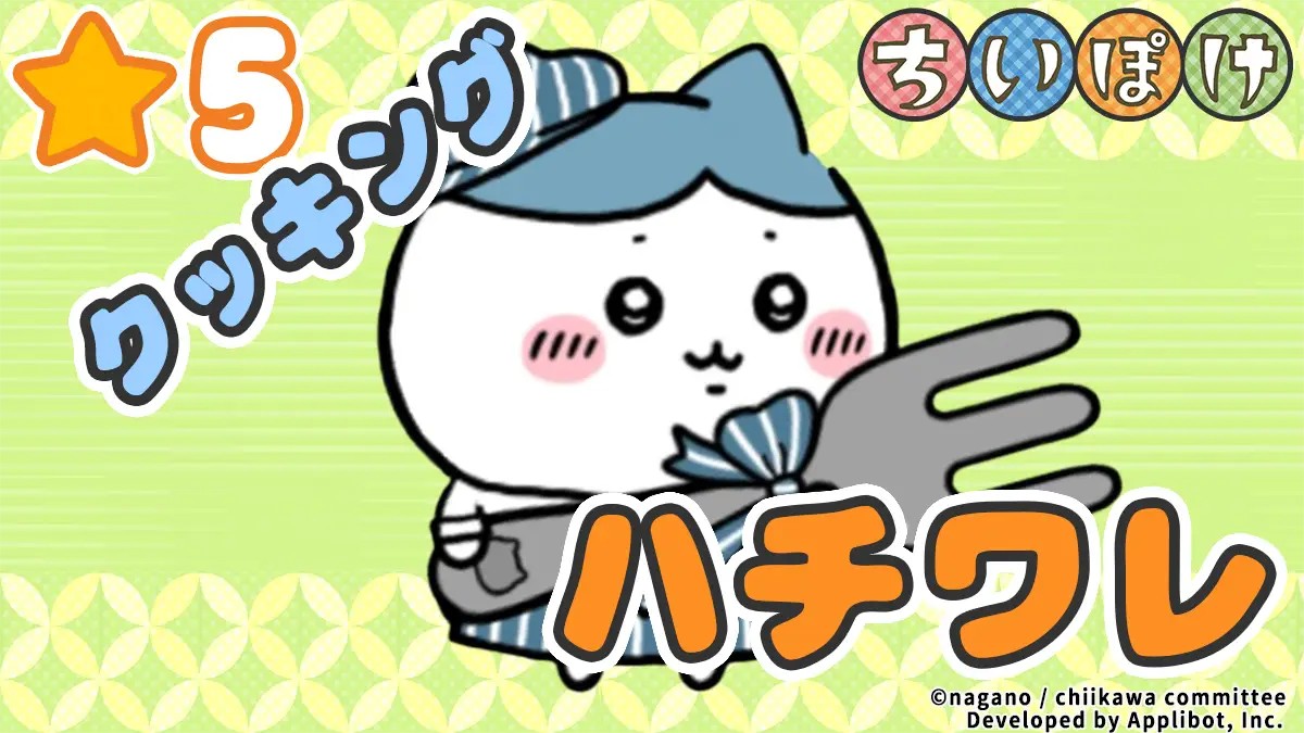 ハチワレ（クッキング）アイキャッチ