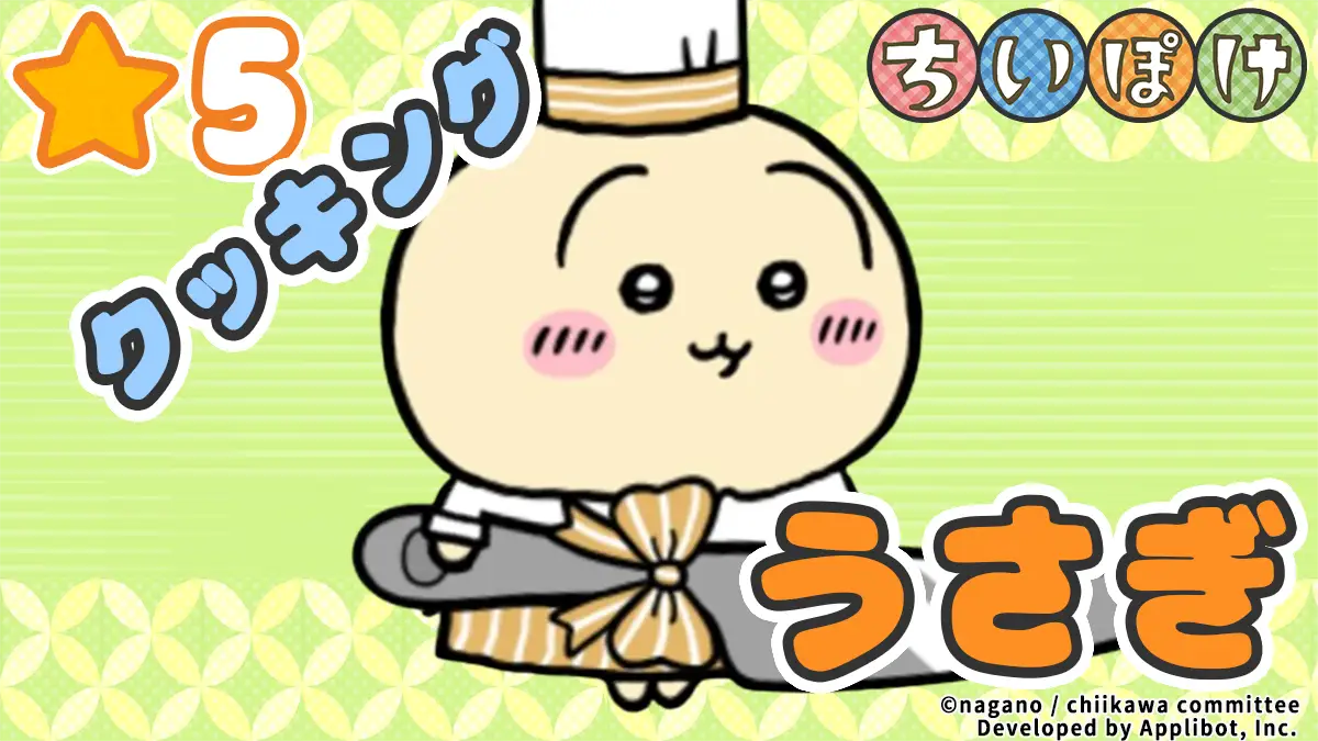 うさぎ（クッキング）アイキャッチ