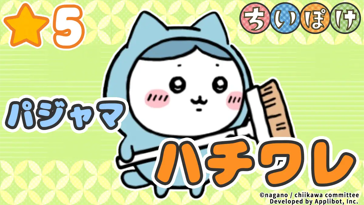 【パジャマ】ハチワレ