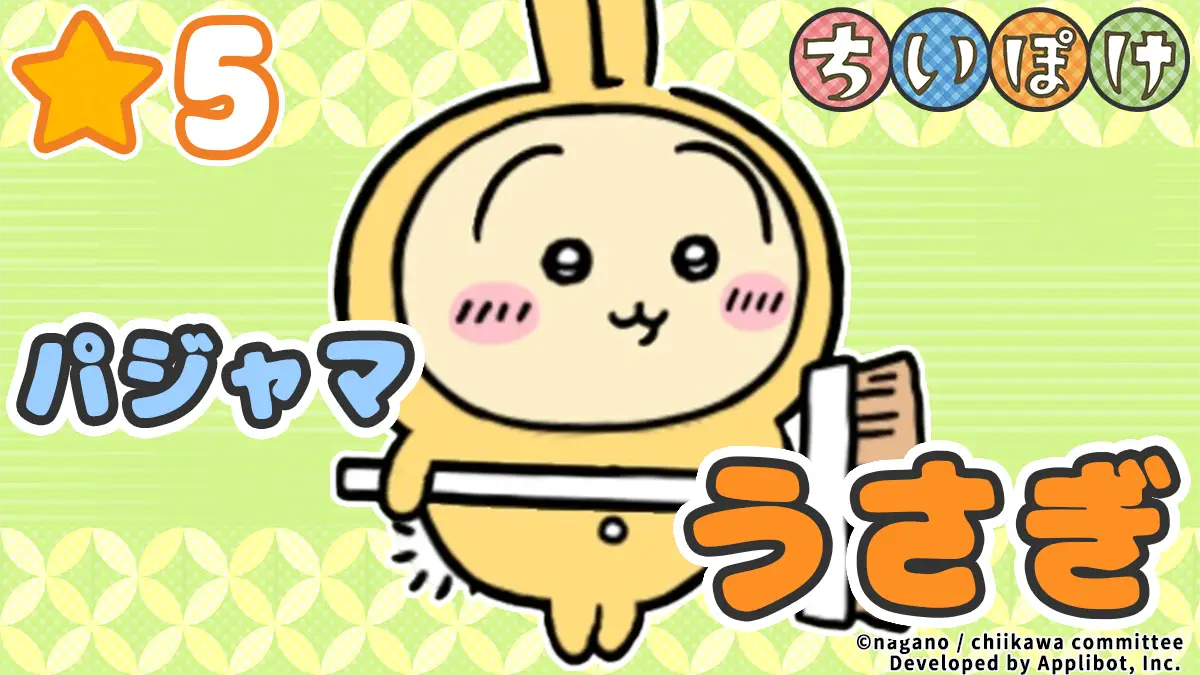 【パジャマ】うさぎ