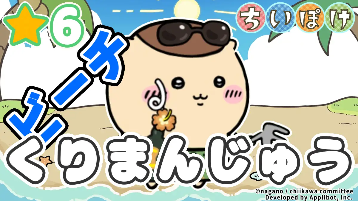 ちいぽけ アクリルブロック 当選品 (ビーチ) 非売品】ちいかわぽけっと ちいぽけ アクリルブロック 当選品