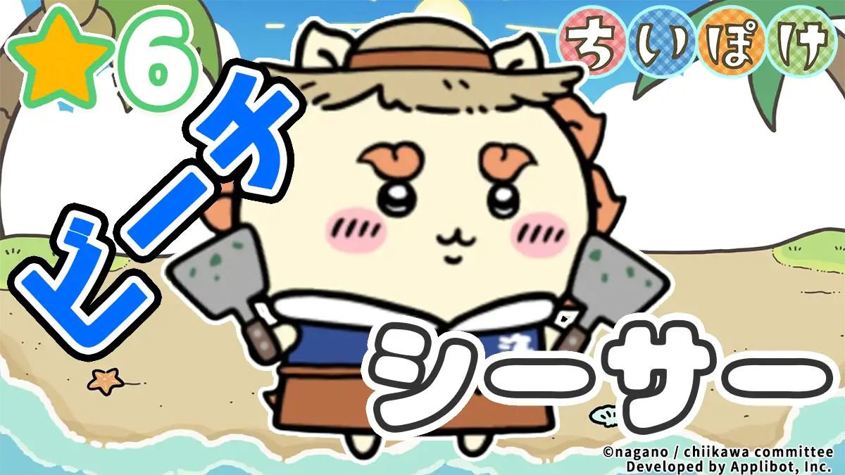 シーサー（ビーチ）