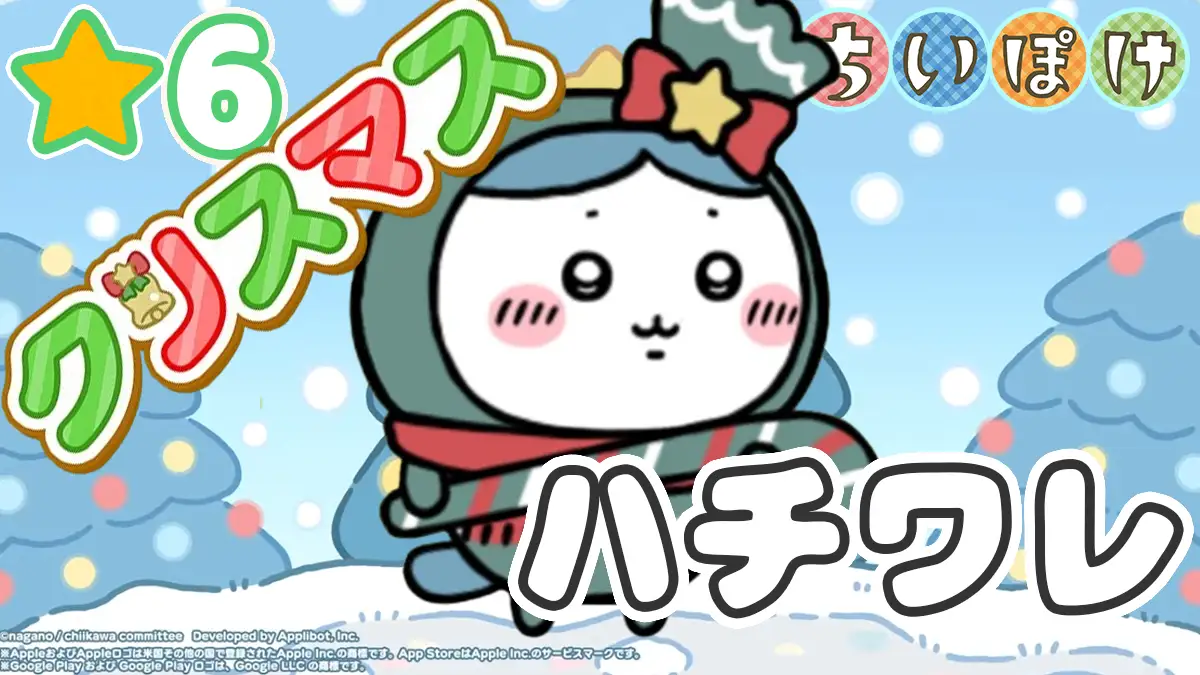 ハチワレ（クリスマス）アイキャッチ