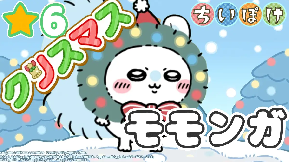 モモンガ（クリスマス）アイキャッチ