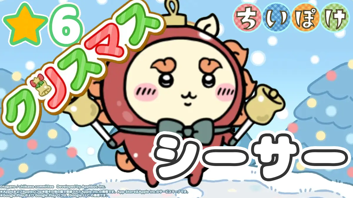 シーサー（クリスマス）アイキャッチ