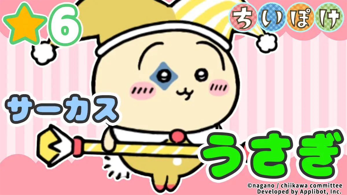 [サーカス]うさぎ