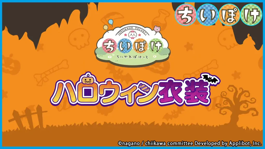 ハロウィン衣装一覧