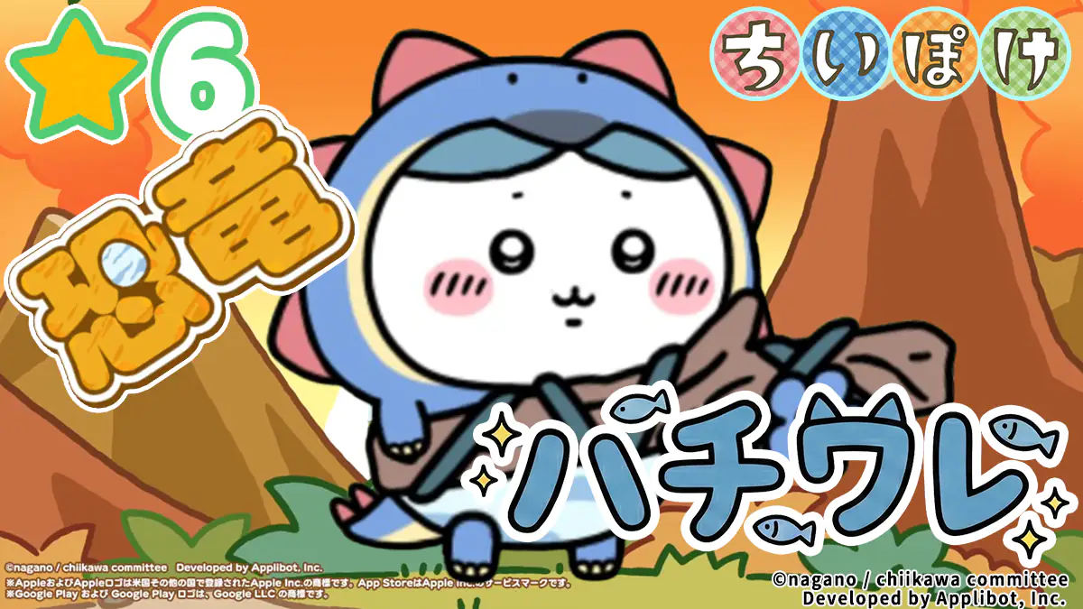 ハチワレ（恐竜）アイキャッチ