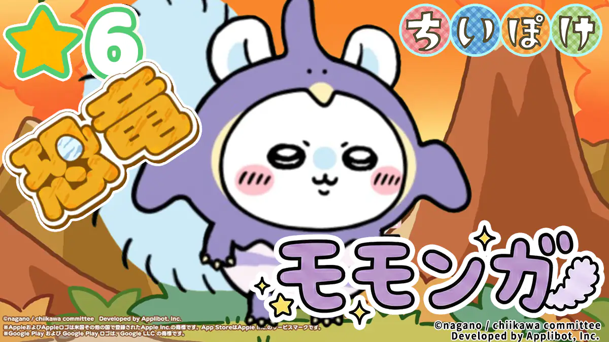 モモンガ（恐竜）