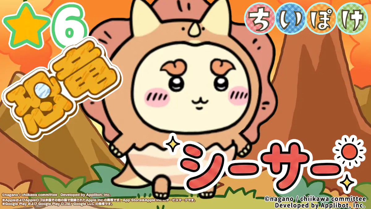 シーサー（恐竜）アイキャッチ