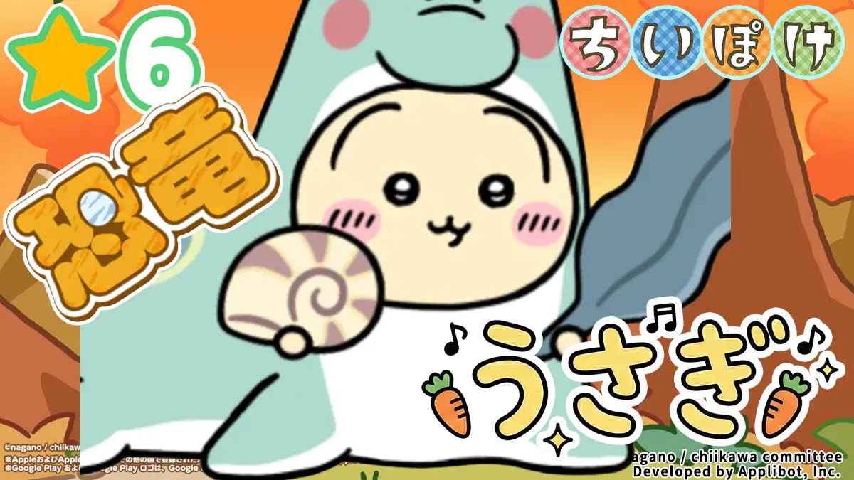 うさぎ（恐竜）