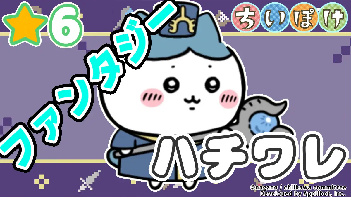 ハチワレ（ファンタジー）