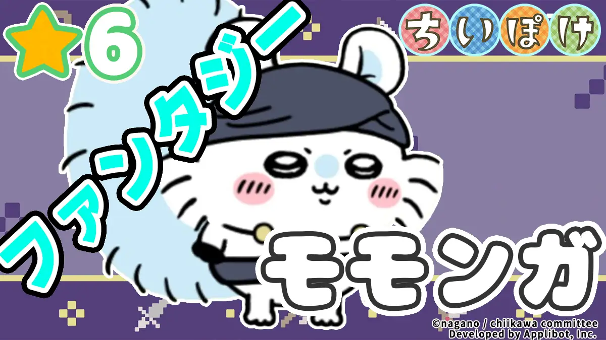 モモンガ（ファンタジー）