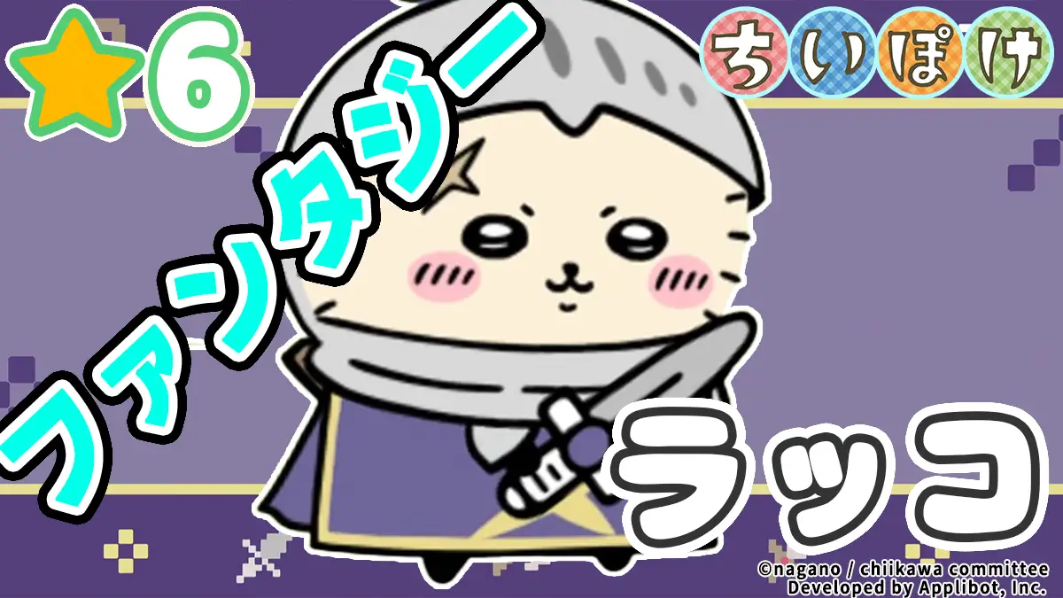 ラッコ（ファンタジー）