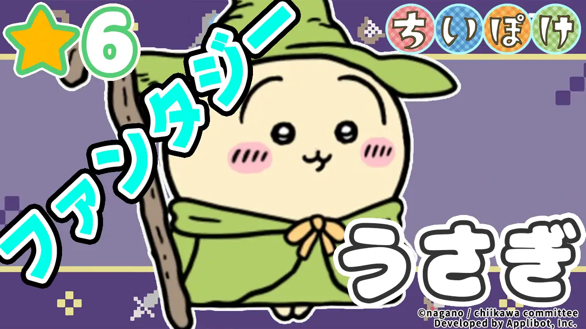 うさぎ（ファンタジー）