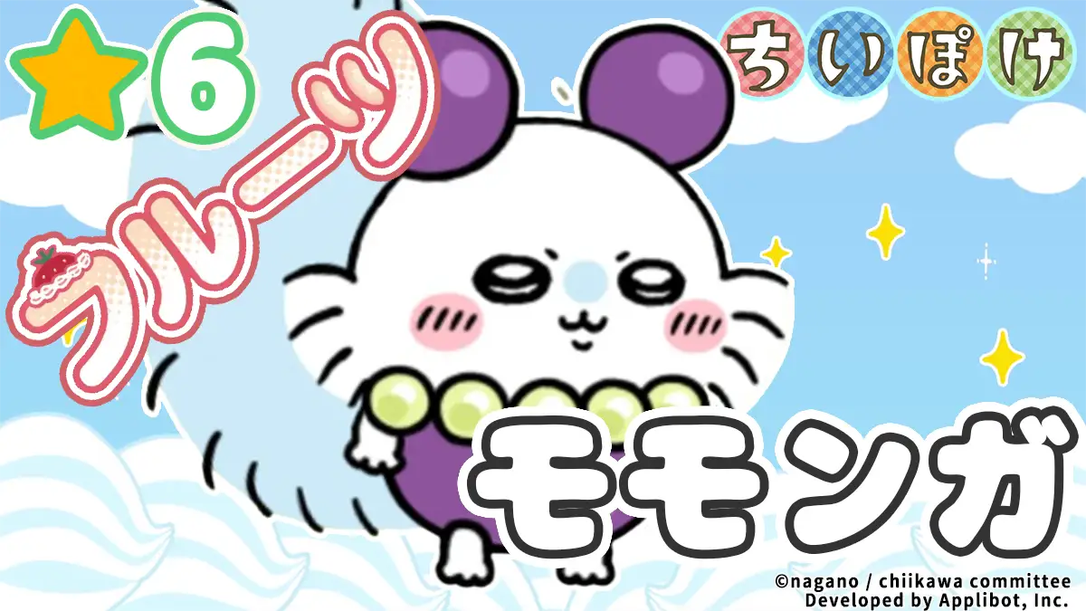 モモンガ（フルーツ）アイキャッチ