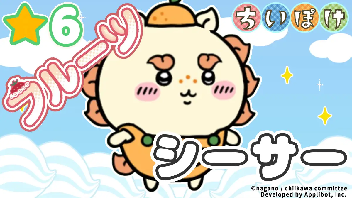 シーサー（フルーツ）アイキャッチ