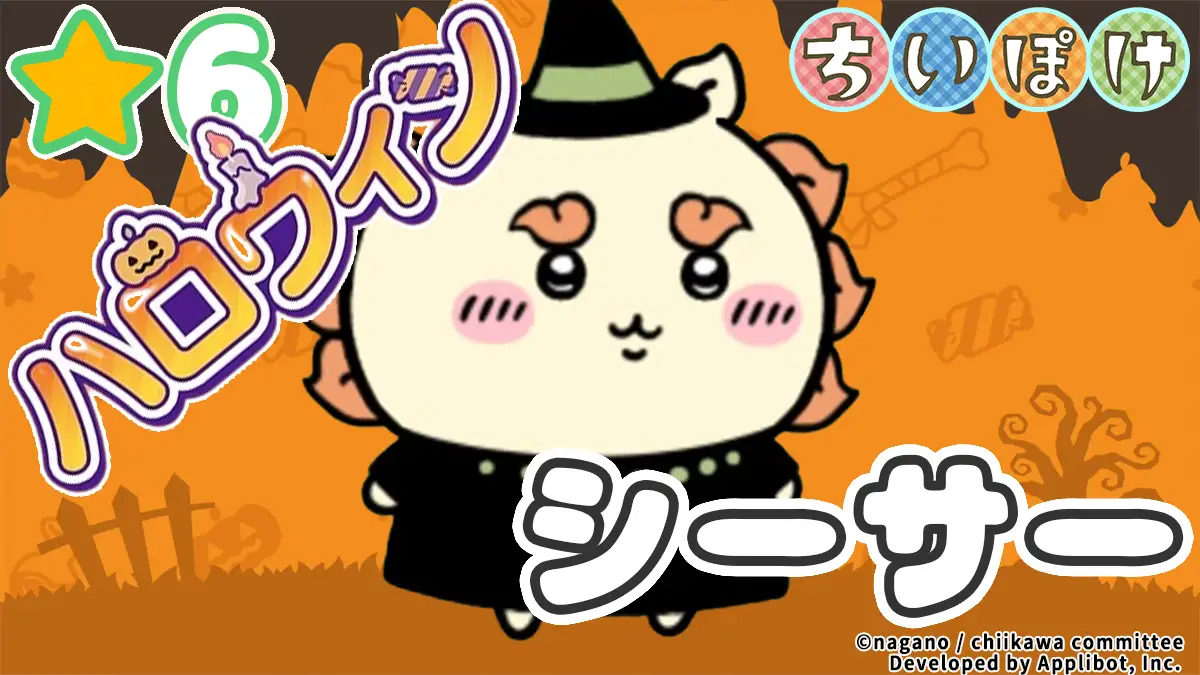 シーサー（ハロウィン）アイキャッチ