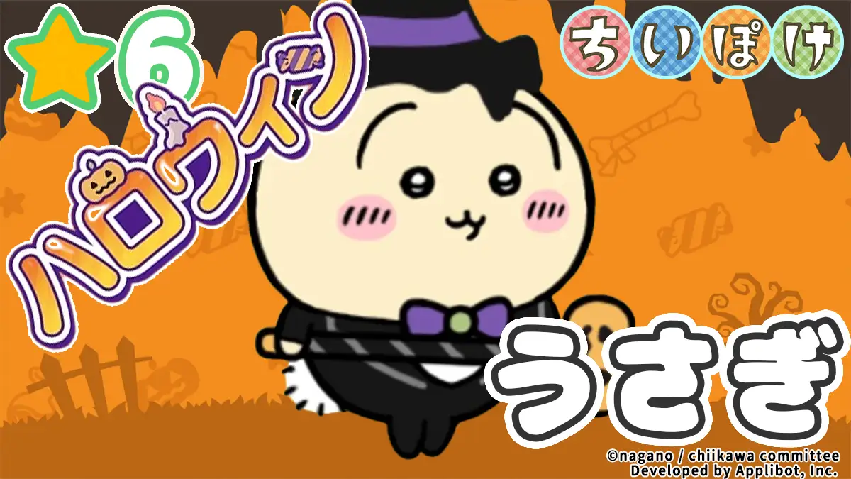 うさぎ（ハロウィン）アイキャッチ