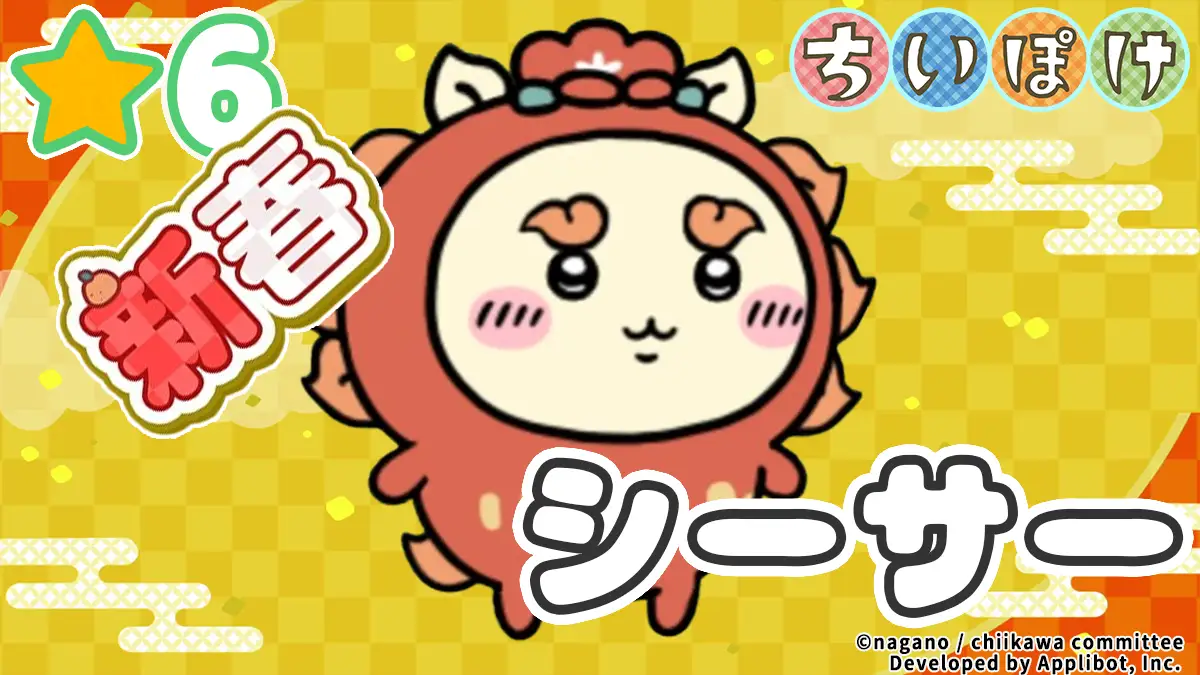 シーサー（新春）アイキャッチ