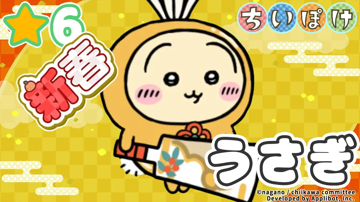 うさぎ（新春）アイキャッチ