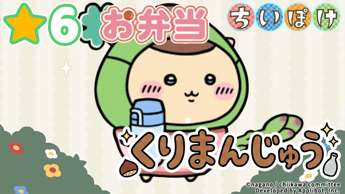 くりまんじゅう（お弁当）