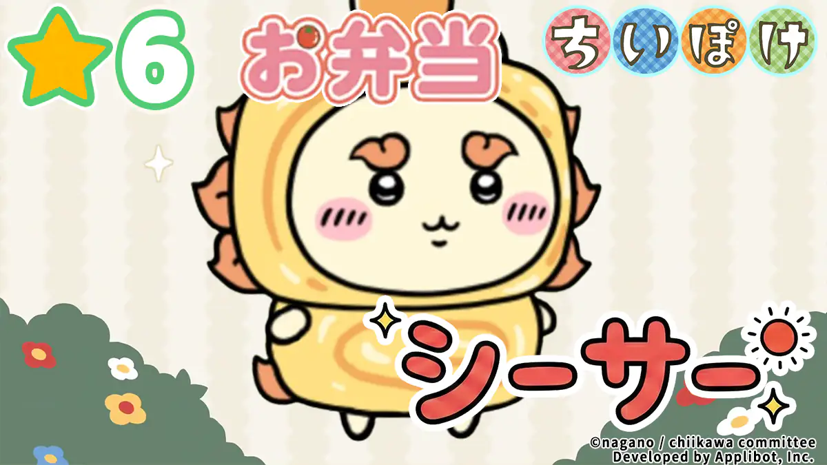 シーサー（お弁当）