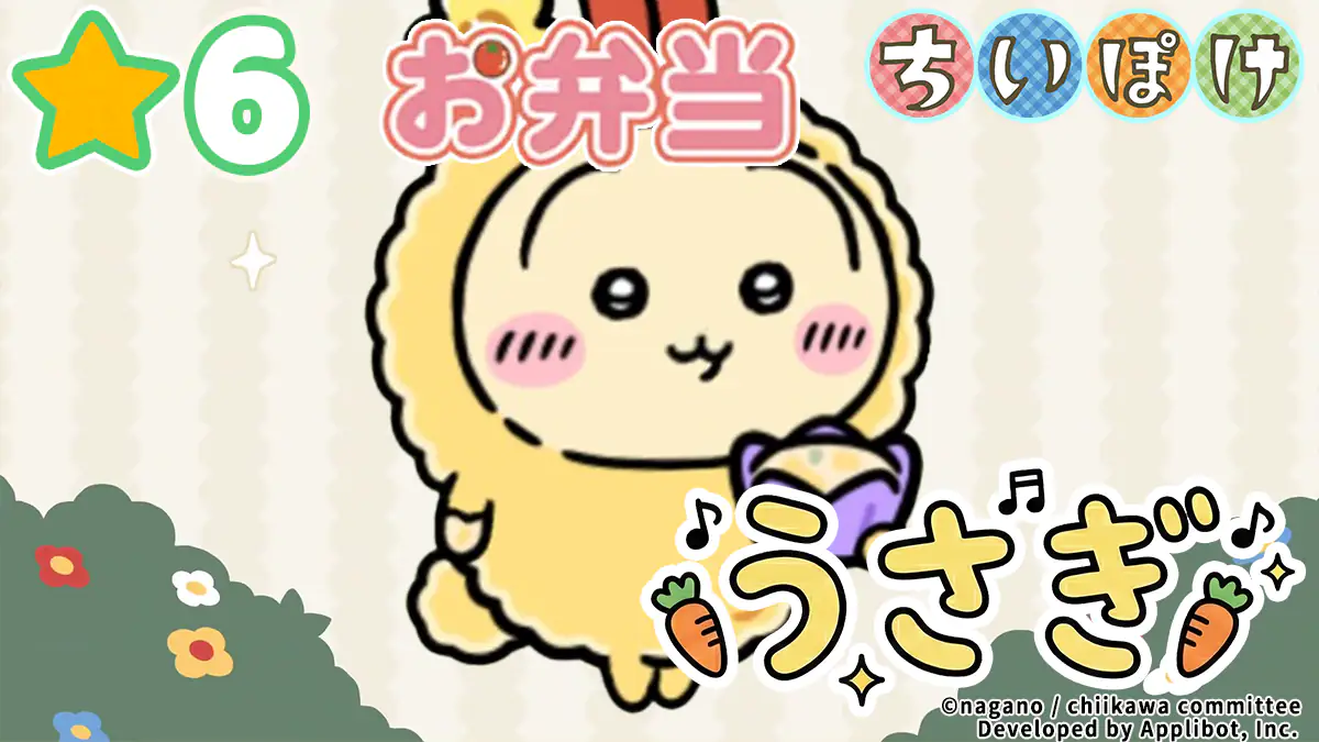 うさぎ（お弁当）