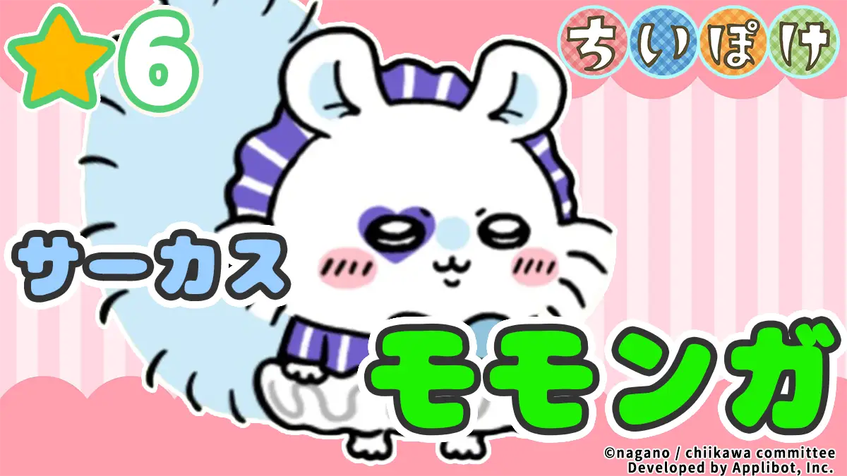 [ピクニック]モモンガ