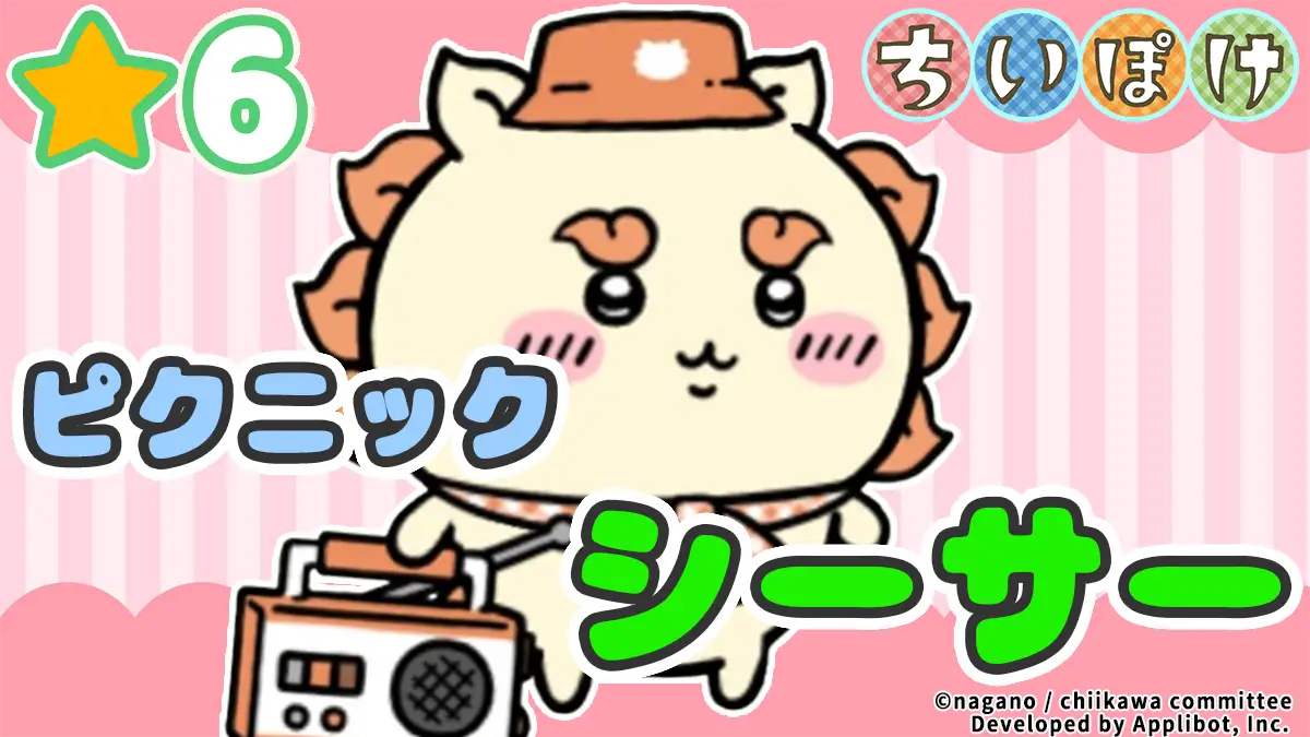 [ピクニック]シーサー