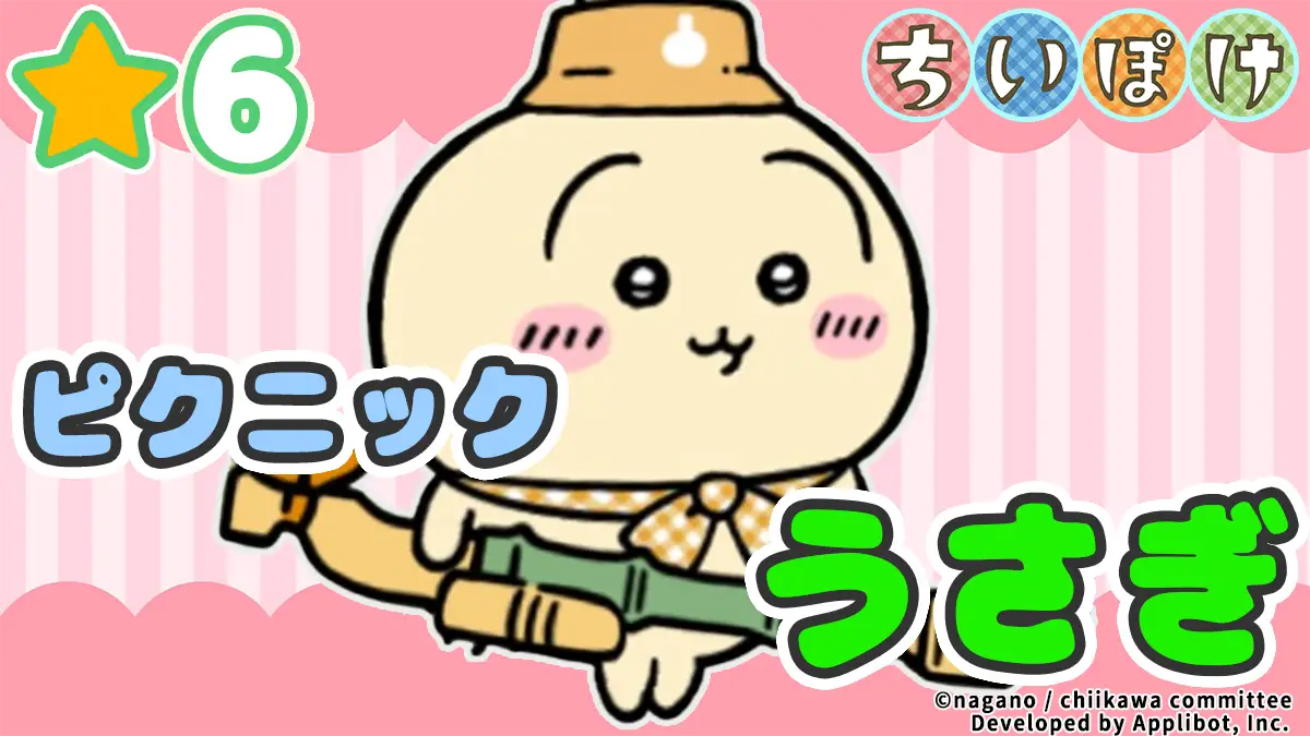 [ピクニック]うさぎ