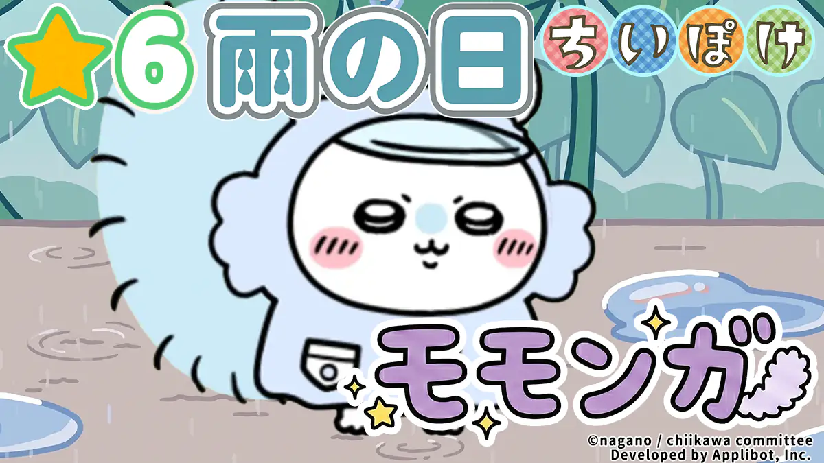モモンガ（雨の日）